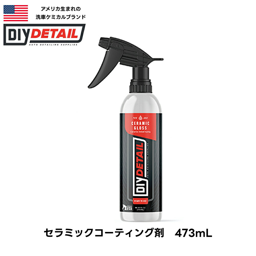 セラミックコーティング剤 セラミックグロス Ceramic Gross 473ml 3.78L ディーアイワイ ディテール DIY DETAIL 簡単施工 セラミックコーティング 塗装面保護 長期間