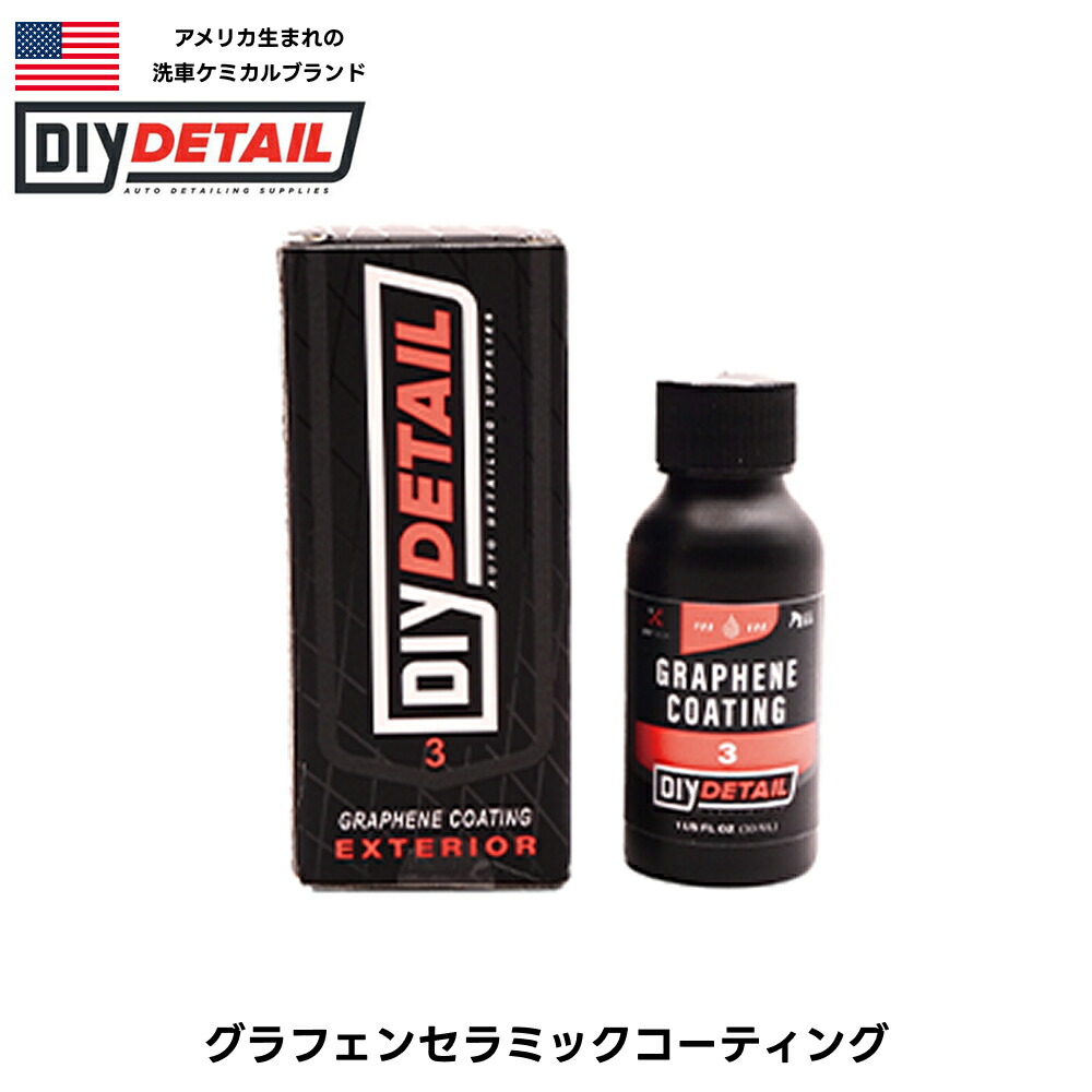 グラフェンセラミックコーティング 3年持続 3 Year Graphene Coating 撥水効果 光沢 ディーアイワイ ディテール DIY DETAIL 洗車 保護