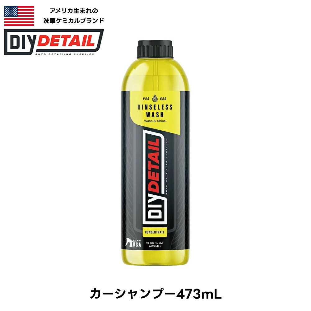 カーシャンプー リンスレスウォッシュ Rinseless Wash 473ml 3.78L すすぎ不要 節水 ディーアイワイ ディテール DIY DETAIL