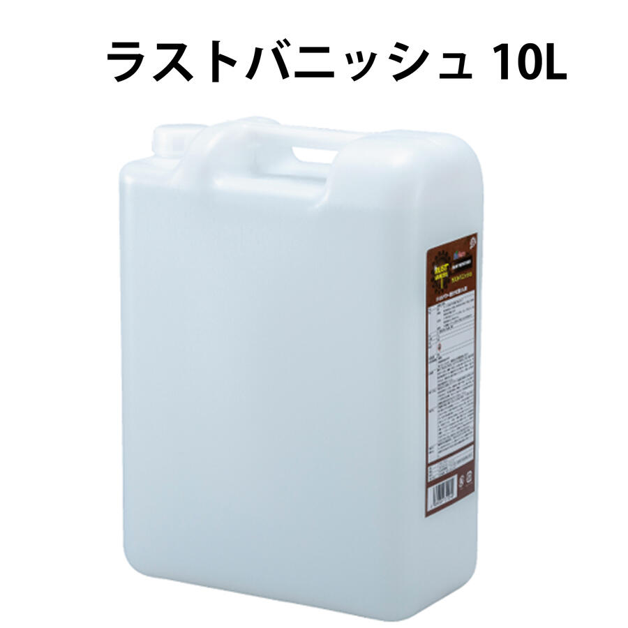 ラストバニッシュ／コンセントレート／10Ｌ サビ取り剤 バイオパワー 漬け置き洗浄 キレート効果 微生物