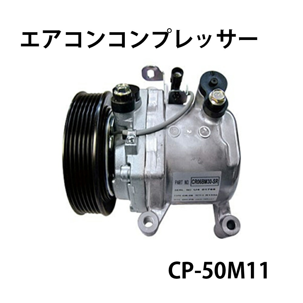 楽天市場】CP-50M01 エアコンコンプレッサー SUZUKI 軽自動車用 ...