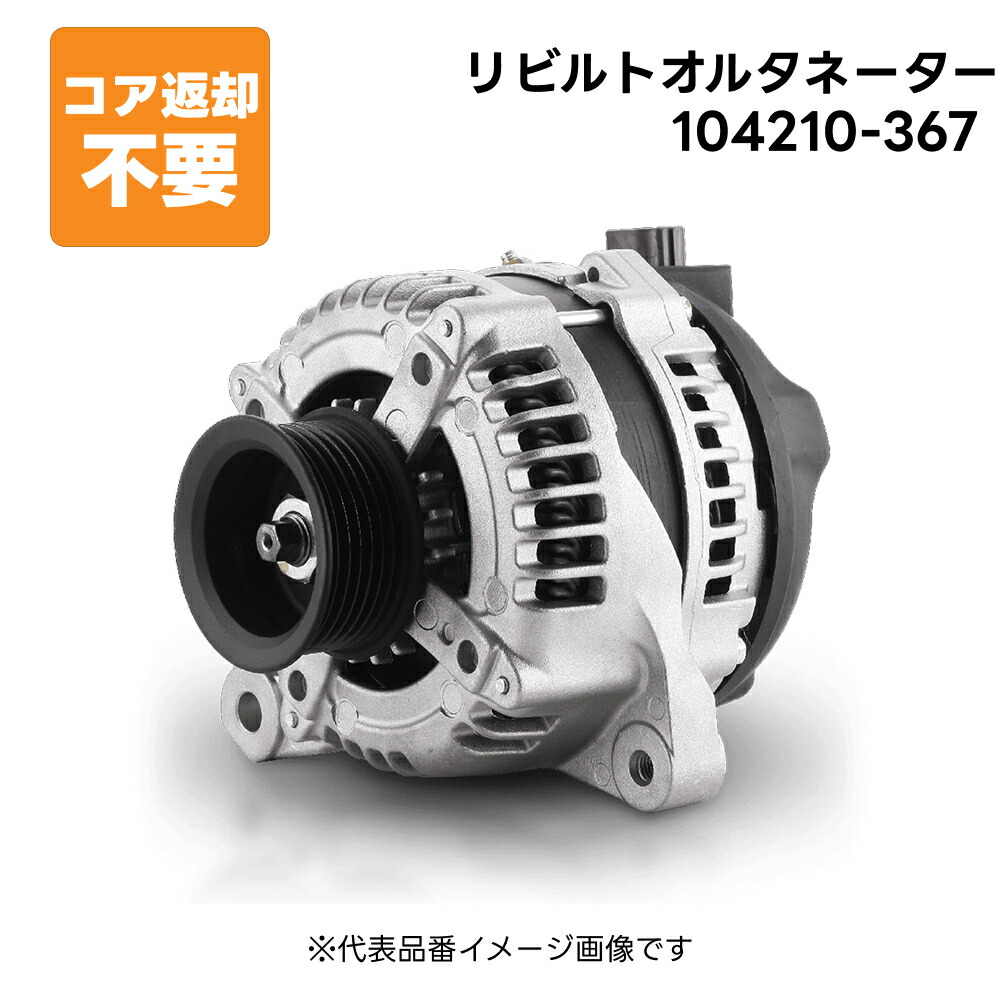 ハイエース TRH224W】オルタネーター ダイナモ 27060-75471【コア不要