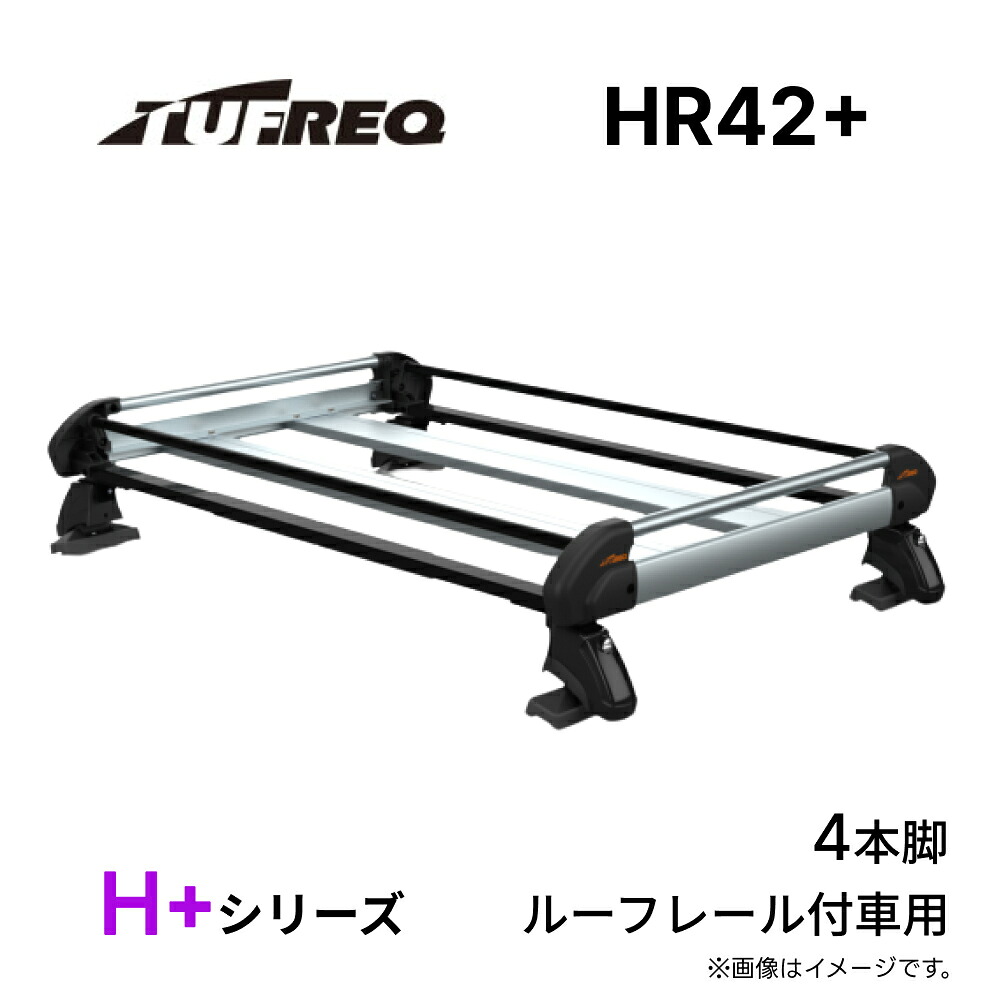 HR42+ TUFREQ タフレック ルーフキャリア H+シリーズ ルーフレール付車用 4本脚 精興工業 アルミ ハイグレードモデル ルーフラック 荷台 日本製｜Norauto【ノルオート】店