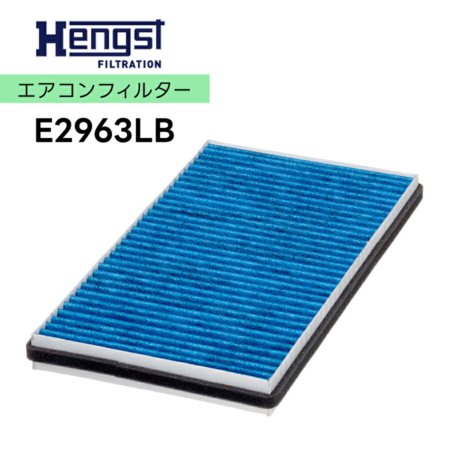 HENGST ヘングスト 生体機能キャビンフィルター E2963LB 適合車種 BMW ビー・エム・ダブリュー 5シリーズ E61 E60