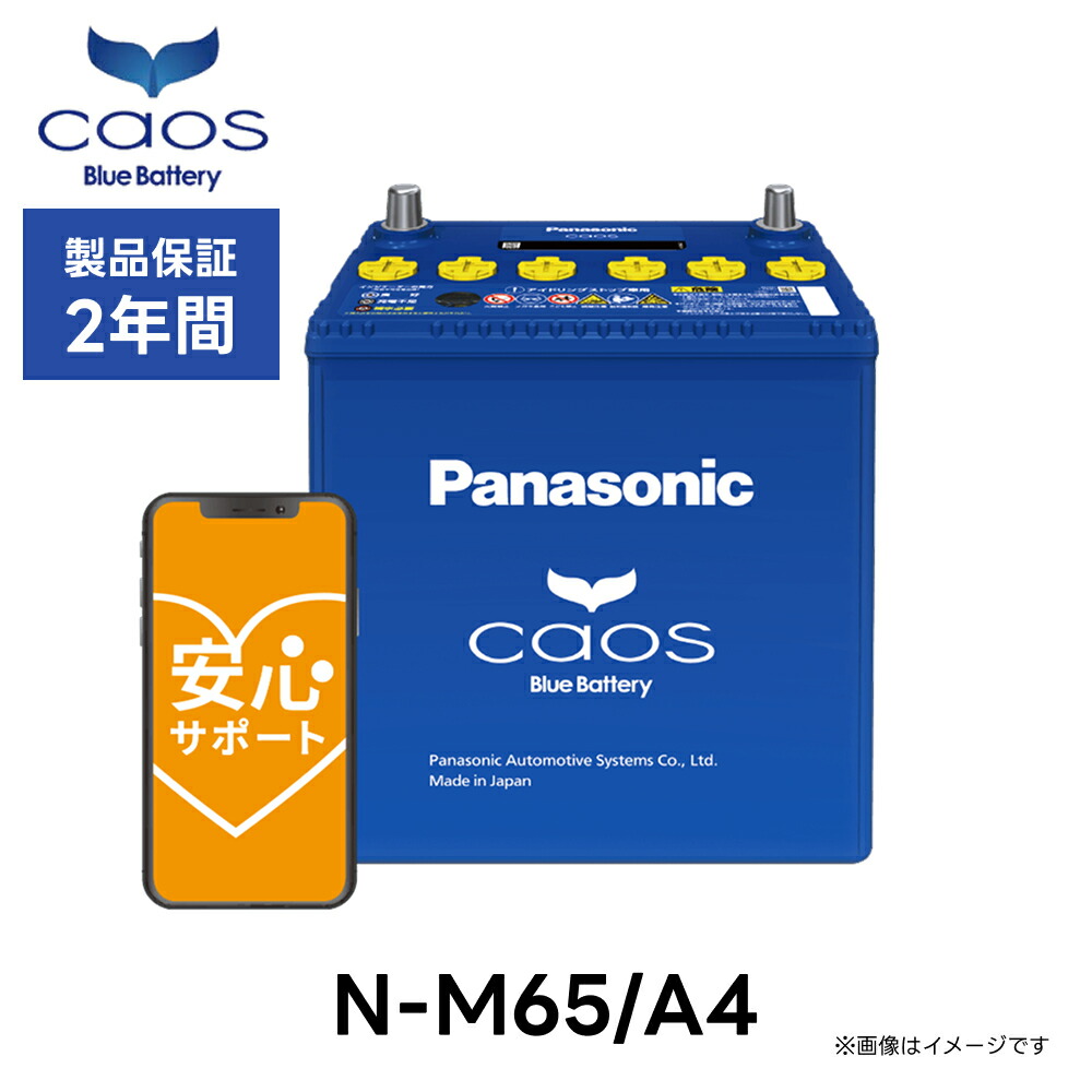 Panasonic - パナソニック　バッテリー ジユウくん様 caos lite製品一覧 | 商品ラインナップ | パナソニックカー