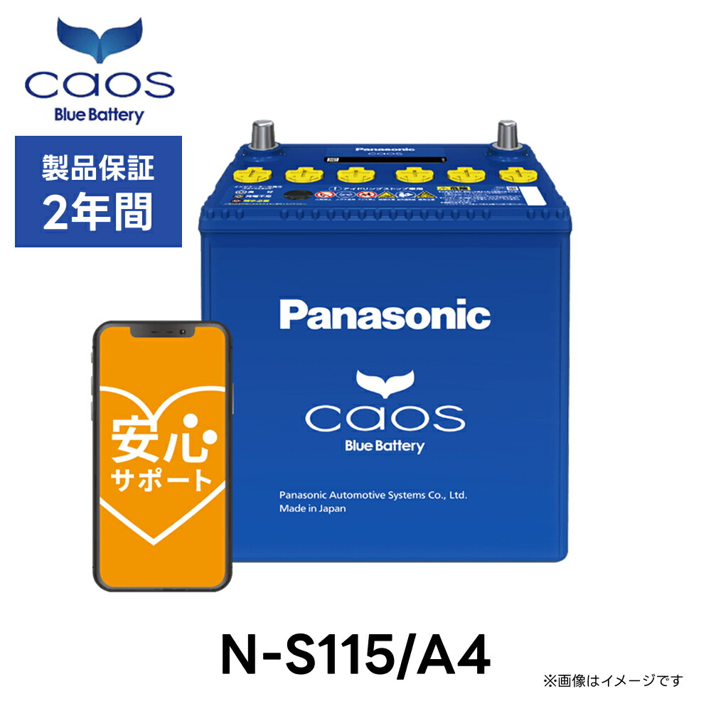 メンテナンス Panasonic caos BlueBattery N-Q105/A4 n-s115a4.jpg