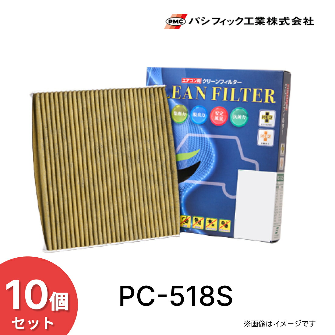【10個セット】PC-518S PMC クリーンフィルター Sタイプ エアコンフィルター 脱臭 抗ウイルス 抗アレルゲン 防カビ 制菌加工 パシフィック工業