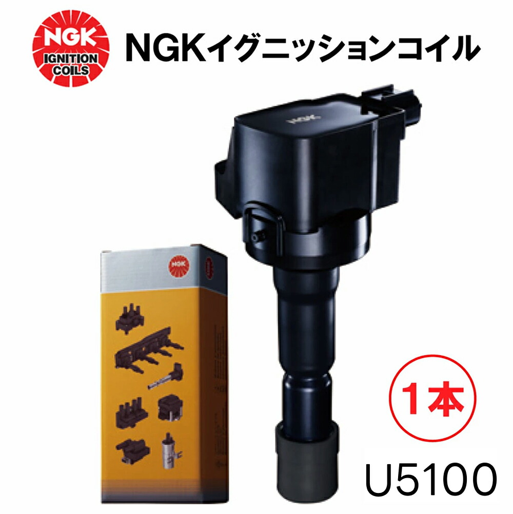NGK イグニッションコイル U5100 1本 単品 48444 純正部品番号 90919-02234 トヨタ アルファードG/V エスティマL/T ハリアー
