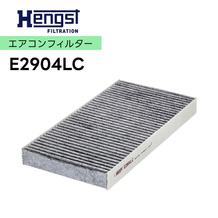 HENGST ヘングスト 活性炭エアコンフィルター E2904LC 適合車種 Mercedes-Benz メルセデス・ベンツ SLC R172 SLK R171