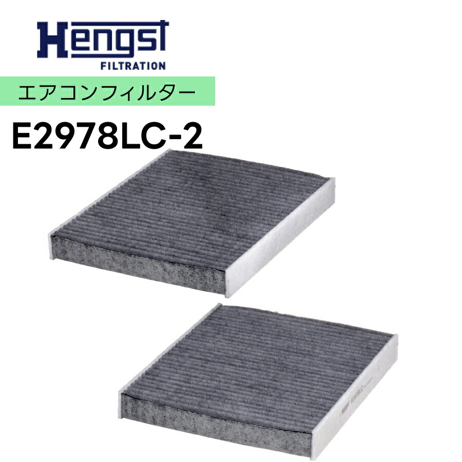 Hengst ヘングスト エアコンフィルター A/Cクリーンフィルター E2978LC-2 適合車種 BMW ビー・エム・ダブリュー 5シリーズ F10 F11 6シリーズF12 F13|Norauto【ノルオート】店