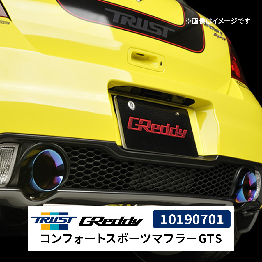 楽天市場】GReddy コンフォートスポーツ GTS ZC32Sダブル 10190710 