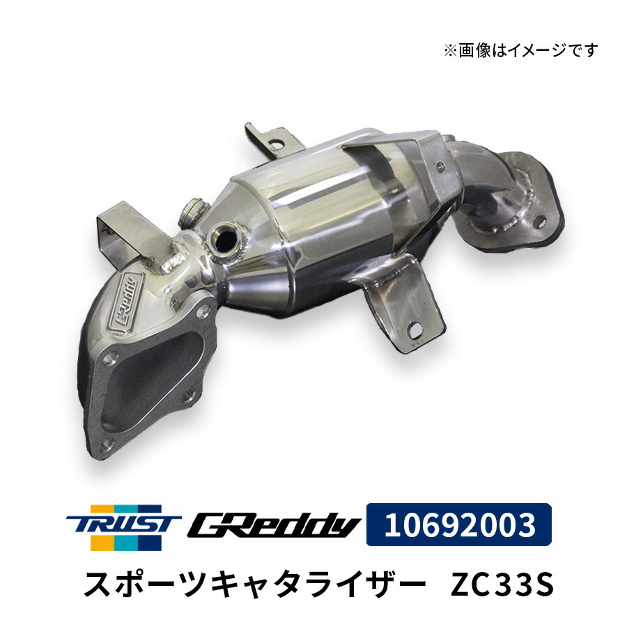 楽天市場】GReddy パワーエクストリームR ZC33S 10193305 楽天市場】GReddy パワーエクストリームR ZC33S 10193305