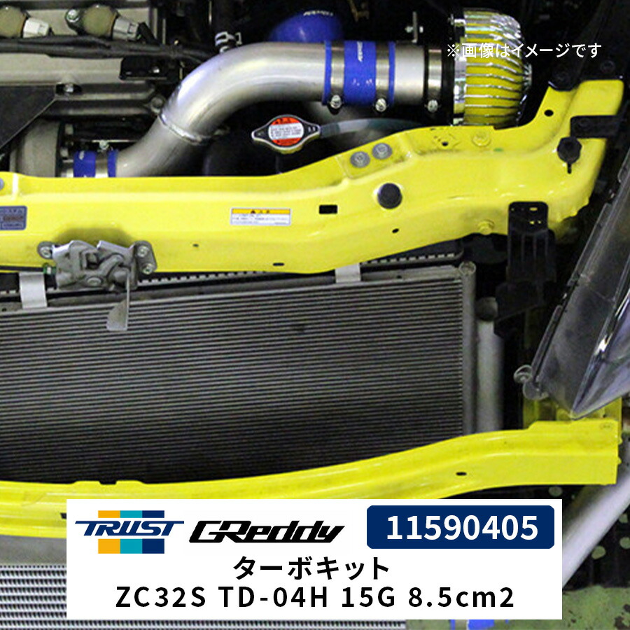 楽天市場】GReddy ハイフロータービンキット ZC33S 11590701