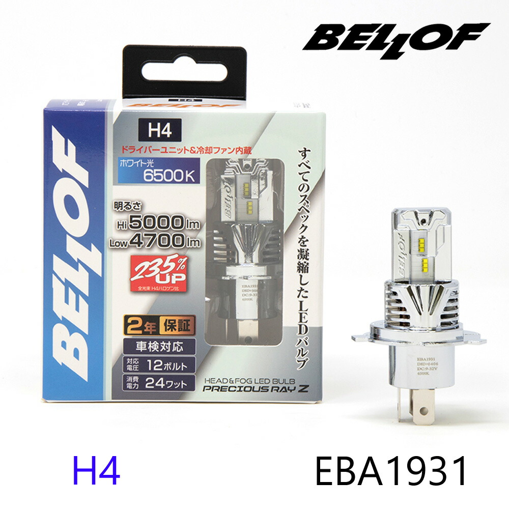 楽天市場】BELLOF ベロフ LEDヘッド ＆ フォグランプ フォグ