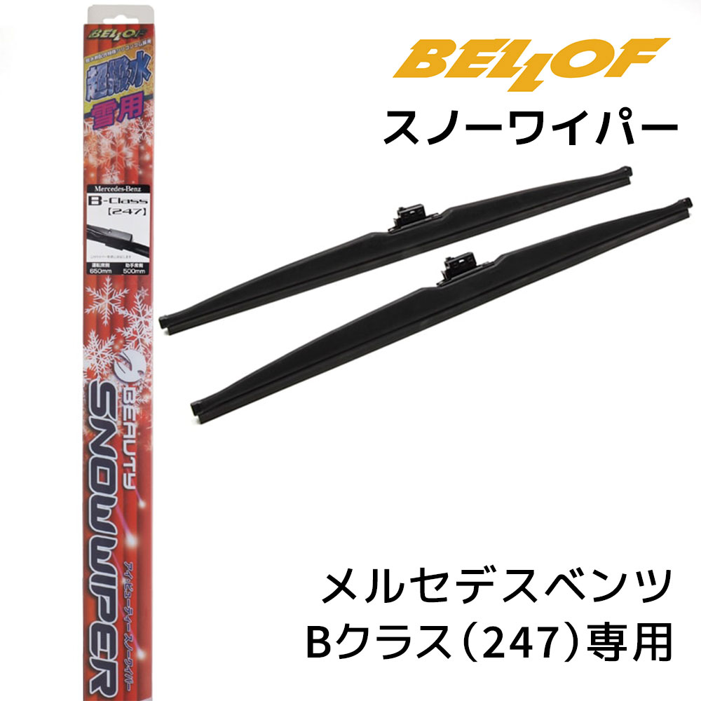 SFW107 メルセデスベンツ Cクラス 247 専用 2019年6月- BELLOF ベロフ アイ・ビューティー 車種専用スノーワイパー 撥水 雪用 2本入り 左右セット|Norauto【ノルオート】店