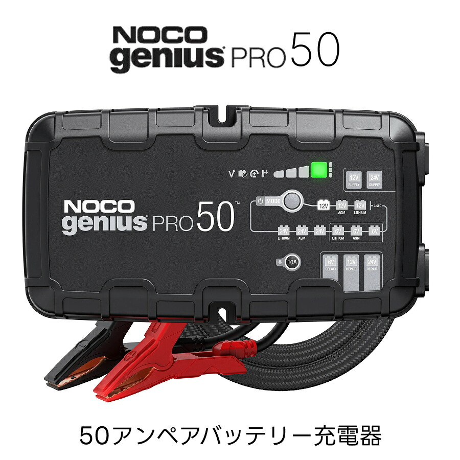 楽天市場】NOCO Genius 5 バッテリーチャージャー 5A G5JP ノコ