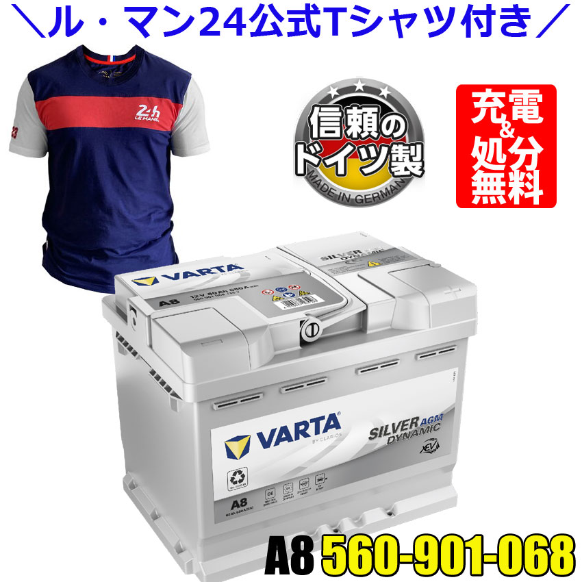 楽天市場】ドイツ製 VARTA バッテリー 560-901-068 A8(旧品番D52
