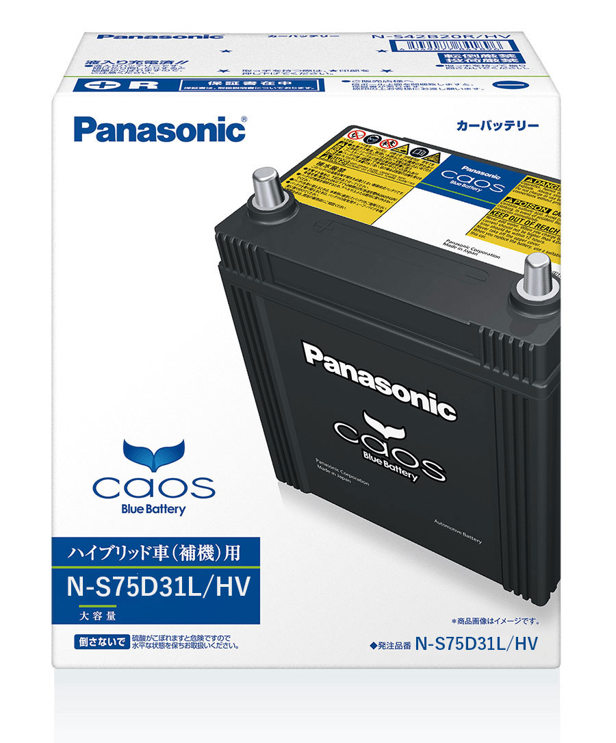 N-S75D31L/HV Panasonic パナソニック caos カオス Bule Battery ブルーバッテリー Made in Japan 国内製造 国産 ハイブリッド車用　補機バッテリー HVシリーズ 大容量 バッテリー カーバッテリー バッテリー交換 長期保証