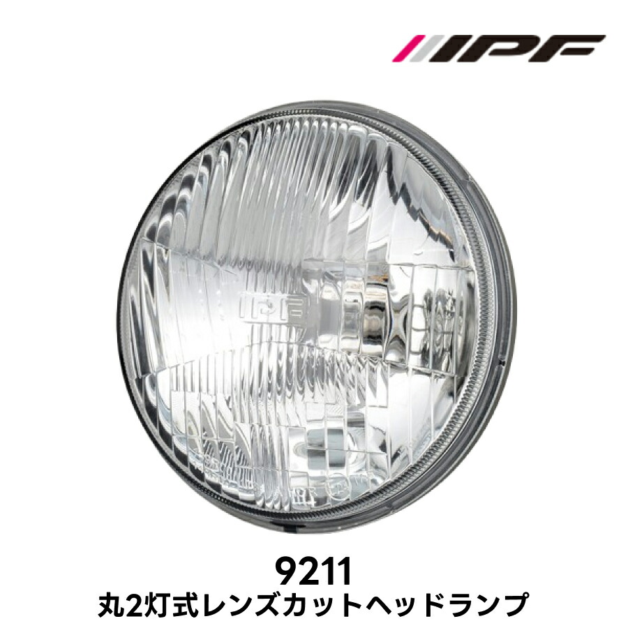 楽天市場】【当店限定!P5倍!要エントリー 2/4 20時～】IPF 9211 レンズ