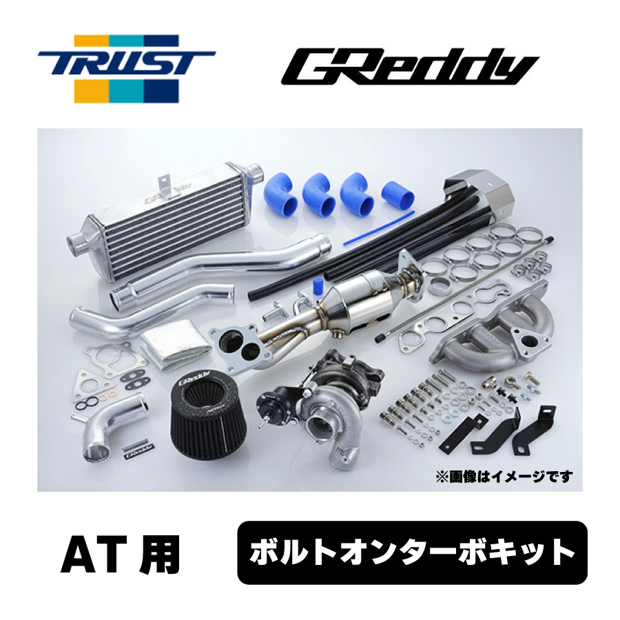 【楽天市場】【11/14 10時から開催！ 全商品ポイント5倍！要エントリー】GReddy ボルトオンターボキット キャタライザー付き JB74W  TF035HL AT用 11590411 トラスト TRUST スズキ ジムニーシエラ用 車検対応 : Norauto【ノルオート】楽天市場店