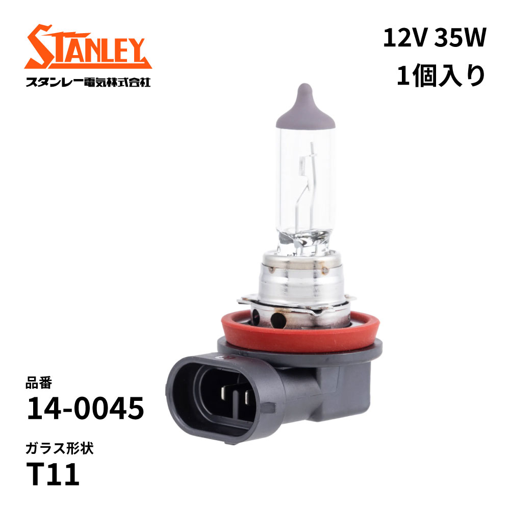 楽天市場】14-0047 スタンレー ハロゲン電球 T11 H11 12V55W PGJ19-2