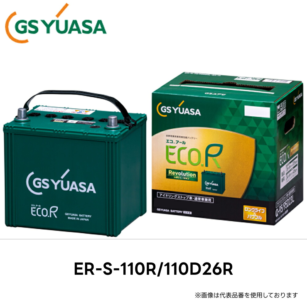 ER-S-110R/110D26R GS YUASA ジーエスユアサ 国産車バッテリー ECO.R Revolution | カーバッテリー カーパーツ カー用品 アイドリングストップ車 通常車|Norauto【ノルオート】店