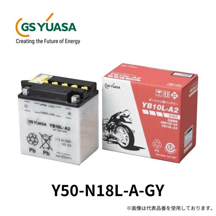 GS YUASA ジーエスユアサ バイクバッテリー Y50-N18L-A-GY バッテリECK-0.90+0.61デンカイエキ 開放式バッテリー メンテナンスフリー | オートバイ バイクパーツ バイク用品 モーターサイクル