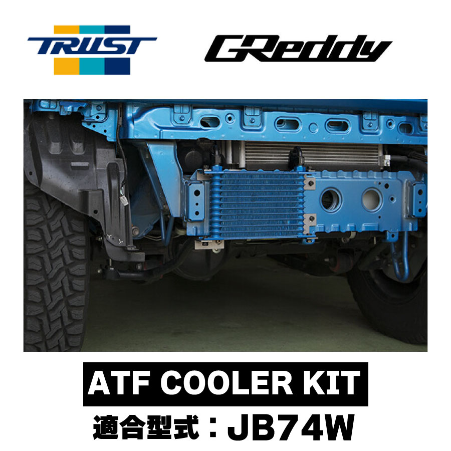 楽天市場】GReddy オイルクーラー KIT STD 13段 VAB 12064609 スバル WRX STi トラスト TRUST オイルクーラー  クーリング カスタム : Norauto【ノルオート】楽天市場店