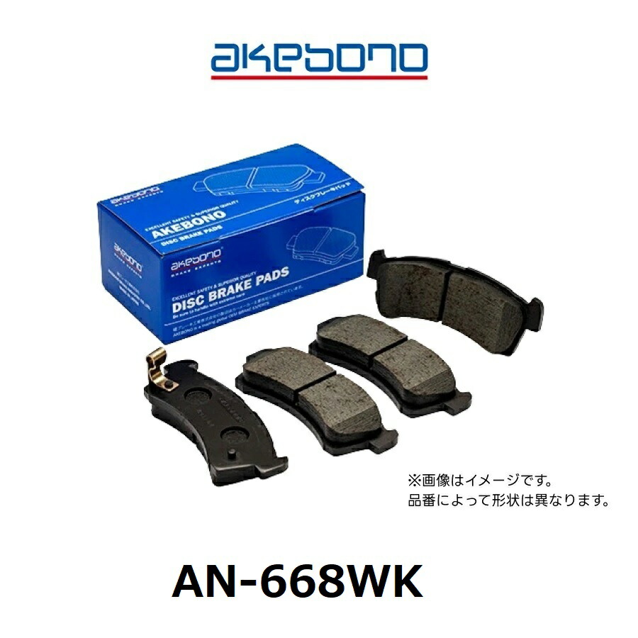 AN-668WK アケボノブレーキパッド スタンダード 1セット 4枚入り 曙ブレーキ ノンアスベスト ディスクパッド 互換純正品番 06450-S7A-E00 他社互換品番 TN657M HH019Z D5122M-02 SN435P