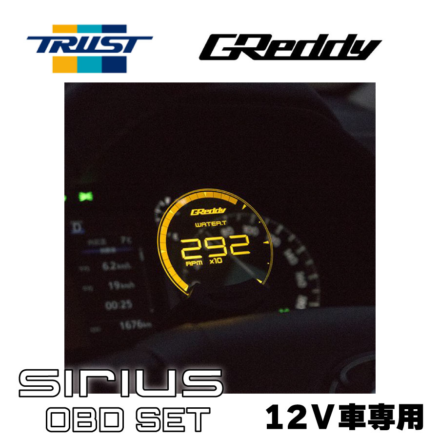 楽天市場】GREDDY シリウスメーター OBDセット ブースト計 SIRIUS 