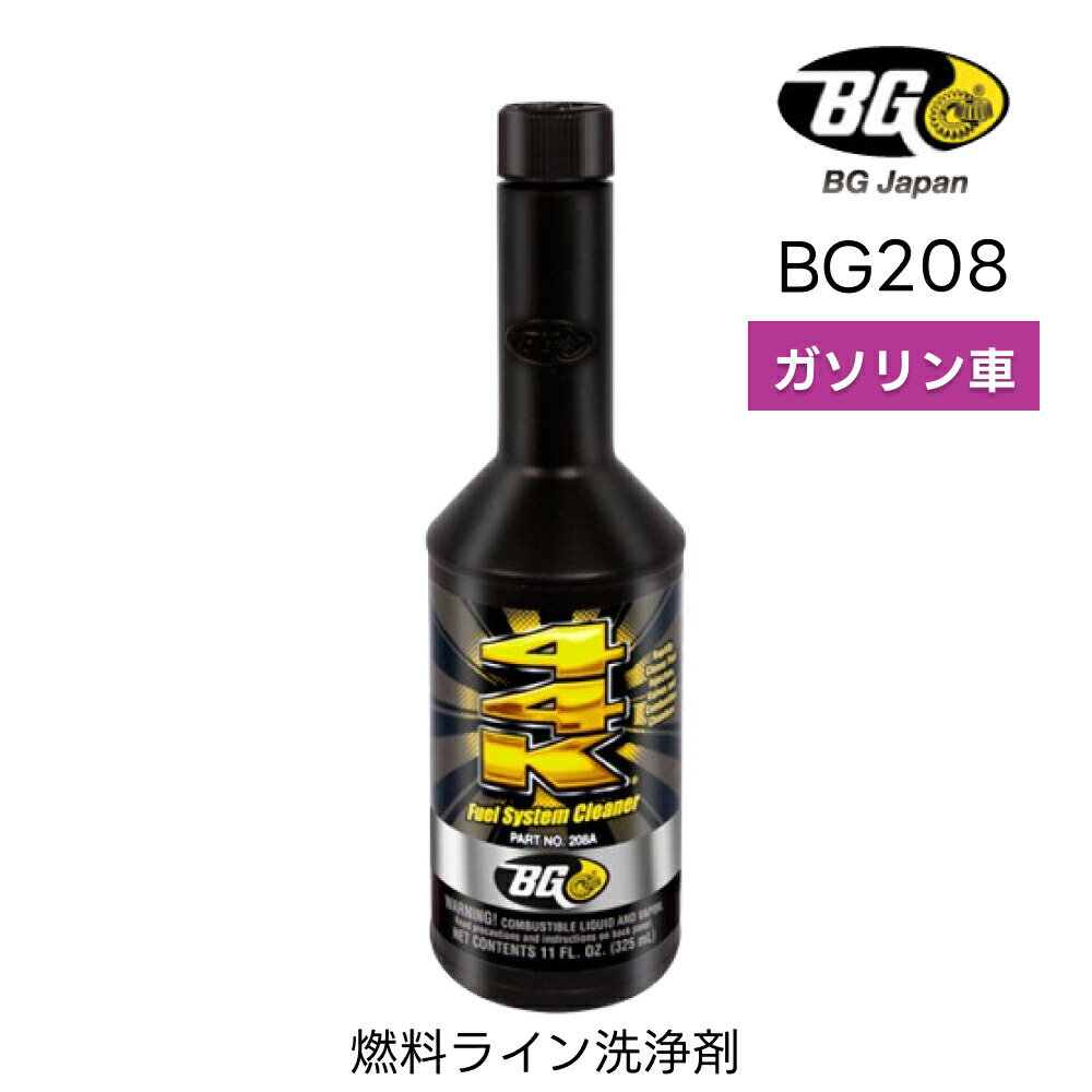 今だけお試し価格！BG 44k plutinum 3本set ガソリン添加剤 今だけお試し価格！BG 44k plutinum 3本set ガソリン添加剤 Amazon |