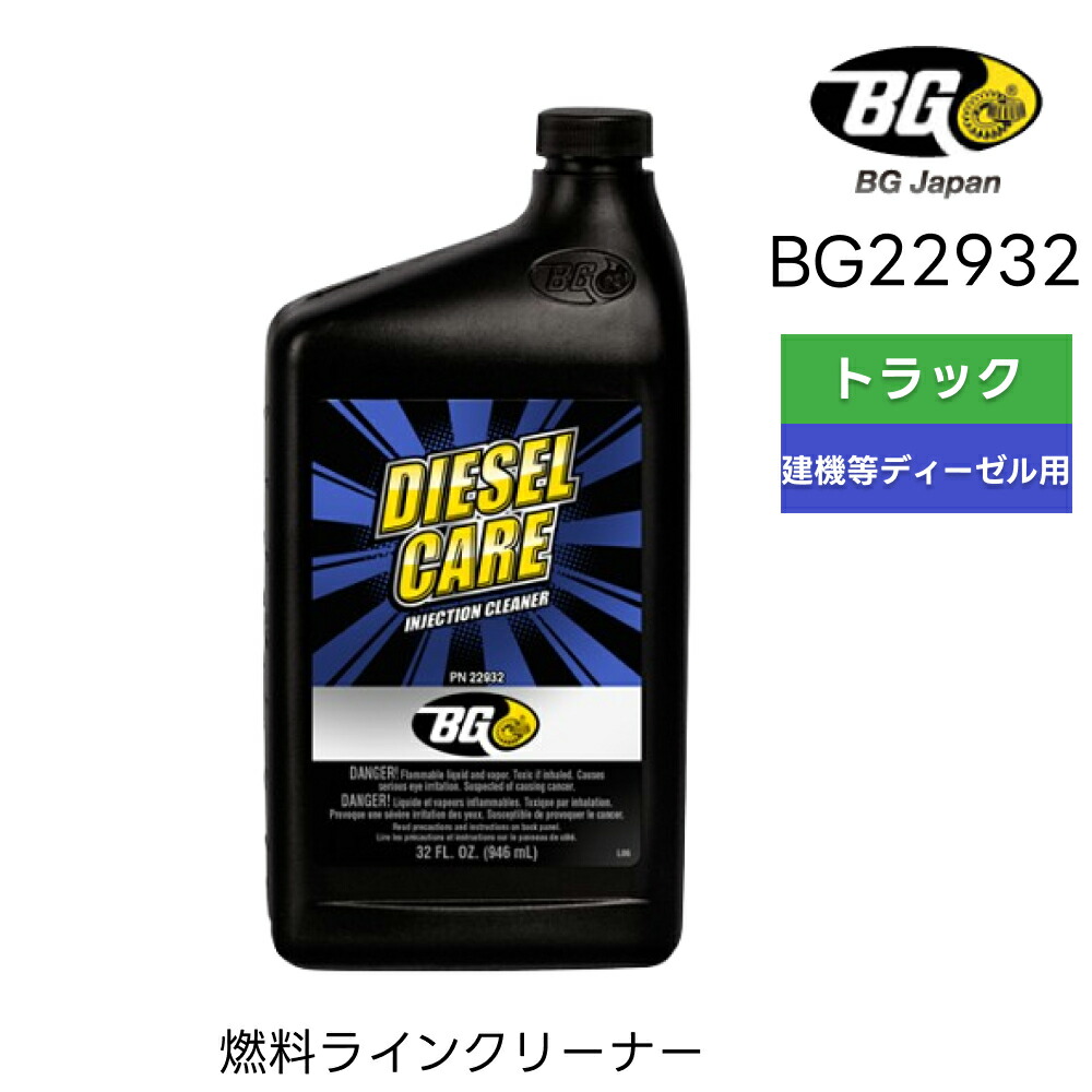 楽天市場】BGジャパン DFCプラスHP 軽油燃料添加剤
