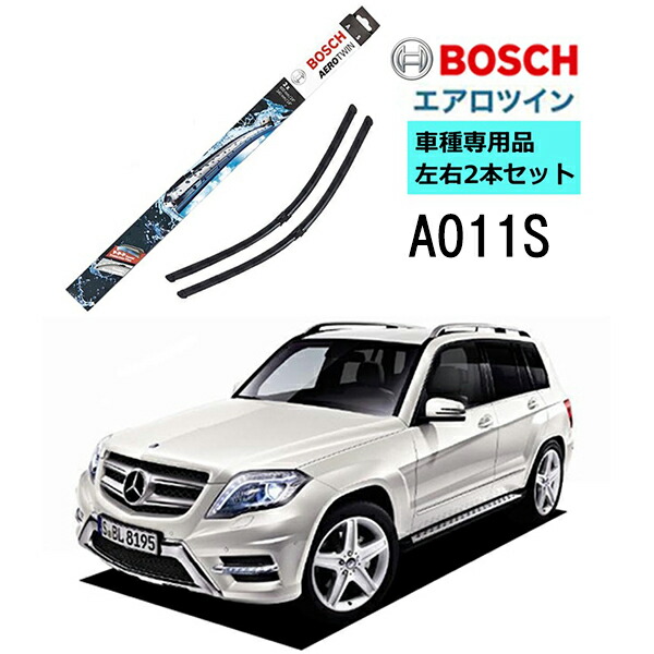 BOSCH ワイパー A011S メルセデスベンツ GLKクラス (X204) 運転席 助手席 2本 セット 3397014094 ボッシュ エアロツイン ワイパー AERO TWIN フラットワイパー 輸入車 右ハンドル車用 ワイパーブレード 替え ウインドウケア ビビリ音 低減 ポリマー コーティング ゴム