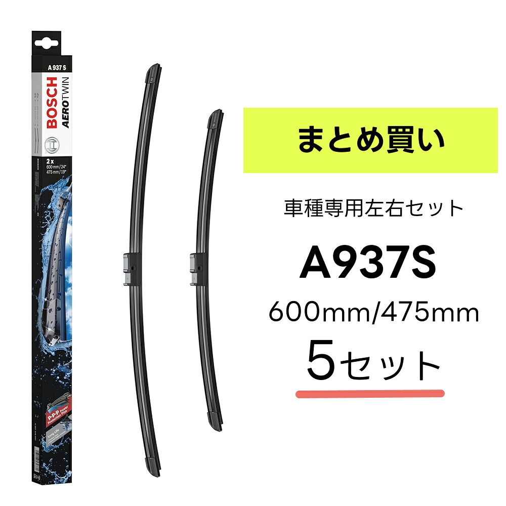 ＼5箱セット／BOSCH ワイパー A937S 車種専用品 運転席 助手席 2本 セット 3397118937 ボッシュ エアロツイン ワイパー AERO TWIN フラットワイパー 輸入車 右ハンドル車用 ワイパーブレード
