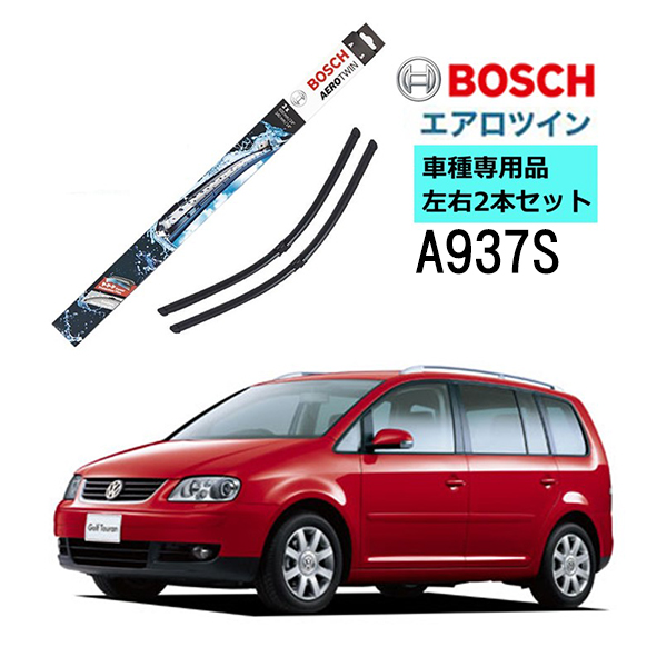 楽天市場】BOSCH ワイパー A187S フォルクスワーゲン ゴルフトゥーラン