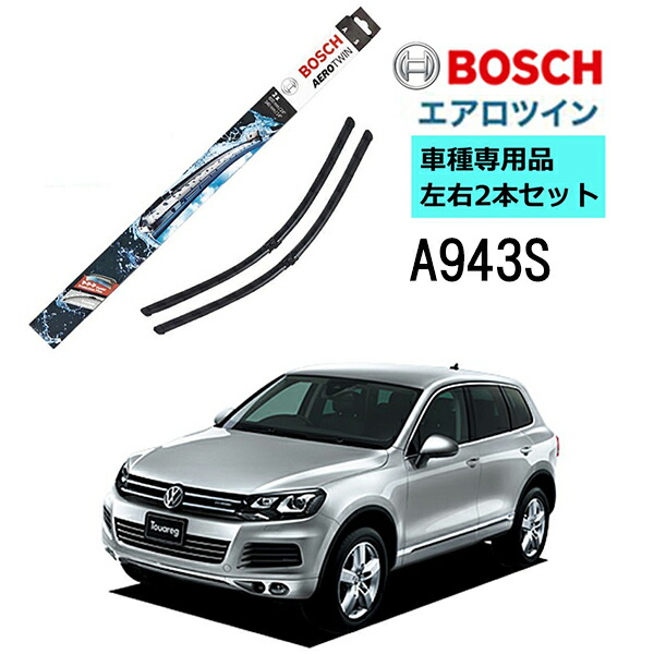 楽天市場 Bosch ワイパー 43s フォルクスワーゲン トゥアレグ 7p5 車種専用品 運転席 助手席 2本 セット ボッシュ エアロツイン ワイパー Aero Twin フラットワイパー 輸入車 右ハンドル車用 ワイパーブレード 替え ウインドウケア ビビリ音 低減