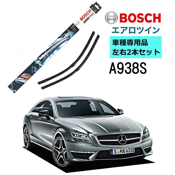 のワイパー 新品 BOSCH エアロツインワイパー ベンツ Eクラス (W238