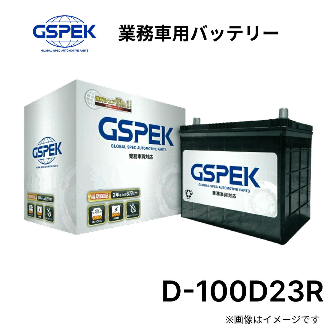 D-100D23R/PL 国産車用バッテリー GSPEK Dシリーズ 100D23R 大型 トラック 業務車用 ヘビーデューティータイプ デルコア 大型SLI 標準液式タイプ メンテナンスフリー 長期保証