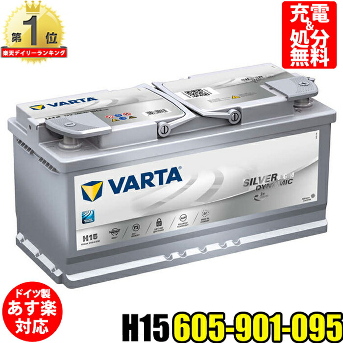 楽天市場 ドイツ製 Varta バッテリー 580 901 080 F21 Agm バルタ シルバーダイナミック 輸入車用バッテリー カーバッテリー バッテリー本体 車 回収 アイドリングストップ 車のバッテリー バッテリー交換 Norauto ノルオート 楽天市場店