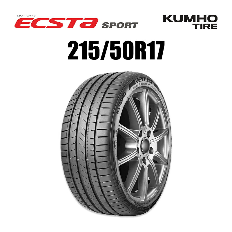 KUMHO ECSTA SPORT PS72 215/50R17 2368453 EV対応 プレミアムスポーツタイヤ 1本 | ４本送料無料 クムホ エクスタ・スポーツ エス PS71 ピーエス エクスタシリーズ フラッグシップタイヤ 後継品 電気自動車 17インチ サマータイヤ 車 カー｜Norauto【ノルオート】店