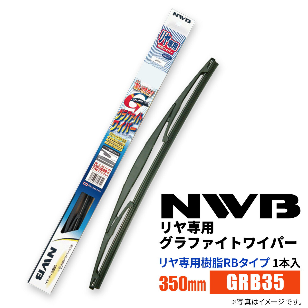楽天市場】NWB 撥水コートデザインワイパー HD60B 600mm 1本入 雨用