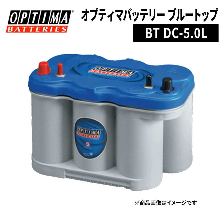 OPTIMA オプティマ ブルートップ DC-5.0L 8027-227 端子 R タイプ D1200M 大ポール 互換 BCI27M M27MF ディープサイクルバッテリー マリン用 バッテリー