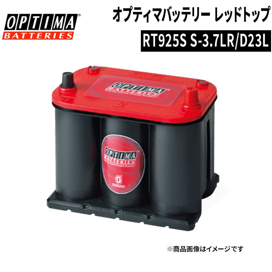 楽天市場】OPTIMA オプティマ レッドトップ RT-1050S S-4.2L