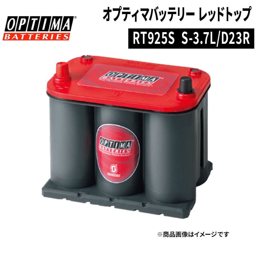 楽天市場】OPTIMA オプティマ レッドトップ RTS-2.1L 6V 8010-355 端子