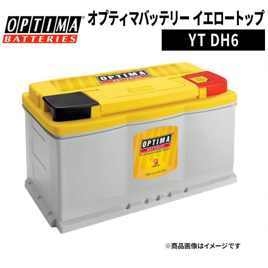 楽天市場】OPTIMA オプティマバッテリー イエロートップ DH6 DH7