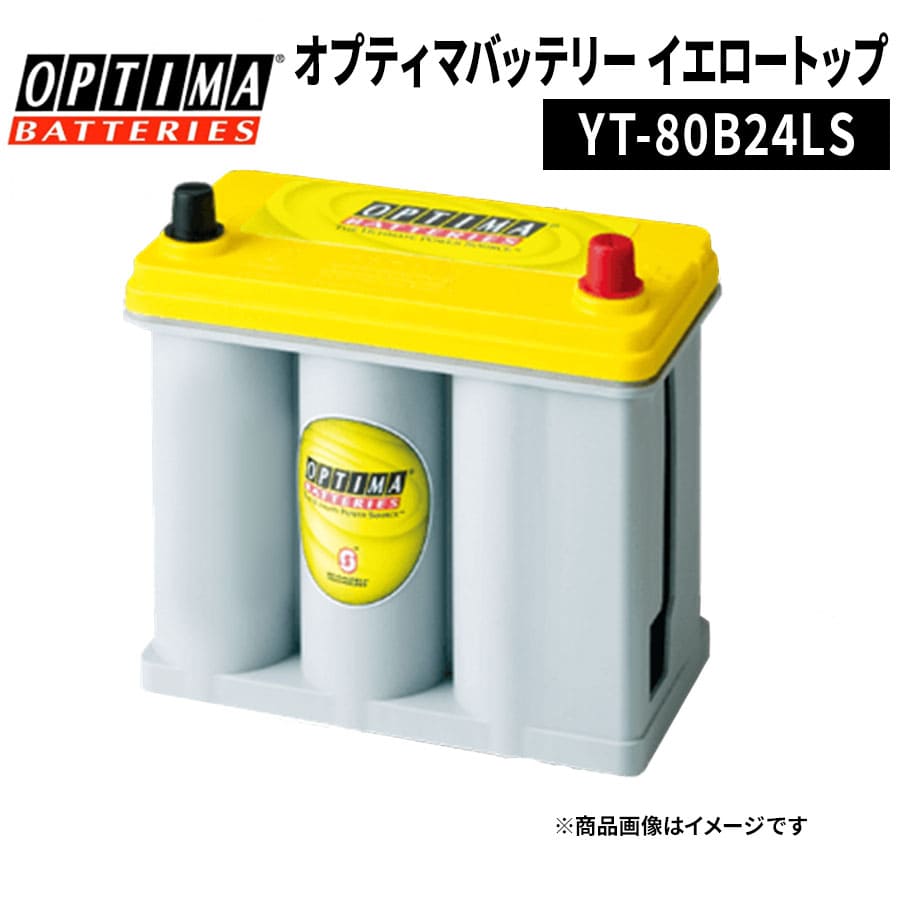 オプティマ　バッテリー　イエロー　ブルー　6個セット 楽天市場】オプティマバッテリー【OPTIMA】イエロートップ YT-6V