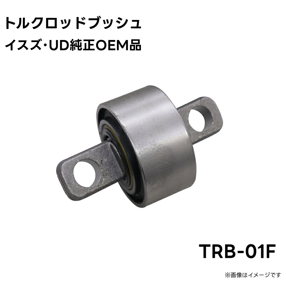楽天市場】(いすゞ) BESTFIX トルクロッドブッシュ 1-86750128-2 大型