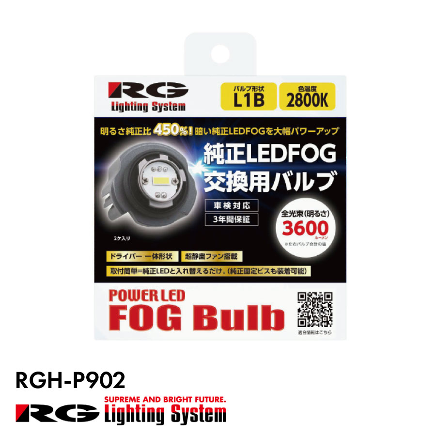 楽天市場】RGレーシングギア 純正LEDフォグ用LEDバルブ RGH-P902 L1B