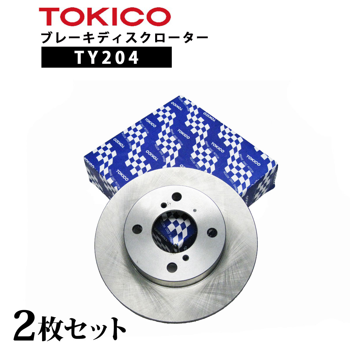 TY204 TOKICO ブレーキディスクローター フロント 2枚 左右セット トキコ 日立| 適合 純正 日産 40206-JG00A デュアリス F KJ10,NT31 他社 E1021 V6-283B B6F136J|Norauto【ノルオート】店