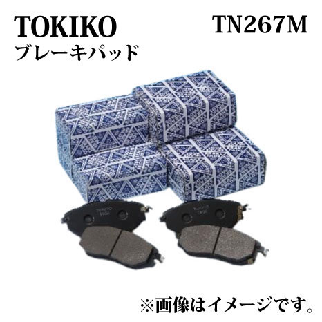 TN267M TOKICO ブレーキパッド リヤー左右セット デリカカーゴ/スペースギア KD,KH-PD8W トキコ 日立 ｜適合 純正品番 三菱 MB858463 MR205269 MR389571 MR389572 ディスクパッド
